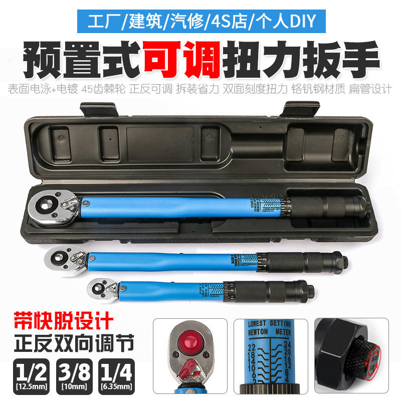 预置可调扭力扳手汽修公斤正反快速棘轮扭矩力矩扳手套筒扳手工具