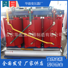 SCBH19非晶合金干式变压器电动汽车充电桩华盈电力变压器可靠性