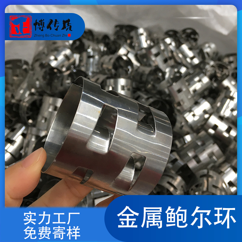 304 316L不锈钢鲍尔环填料50mm废气处理高效传质金属鲍尔环填料