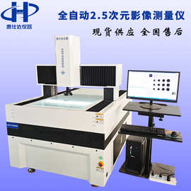 龙门式全自动影像测量仪塑料2.5次元检测影像测量仪尺寸检测仪
