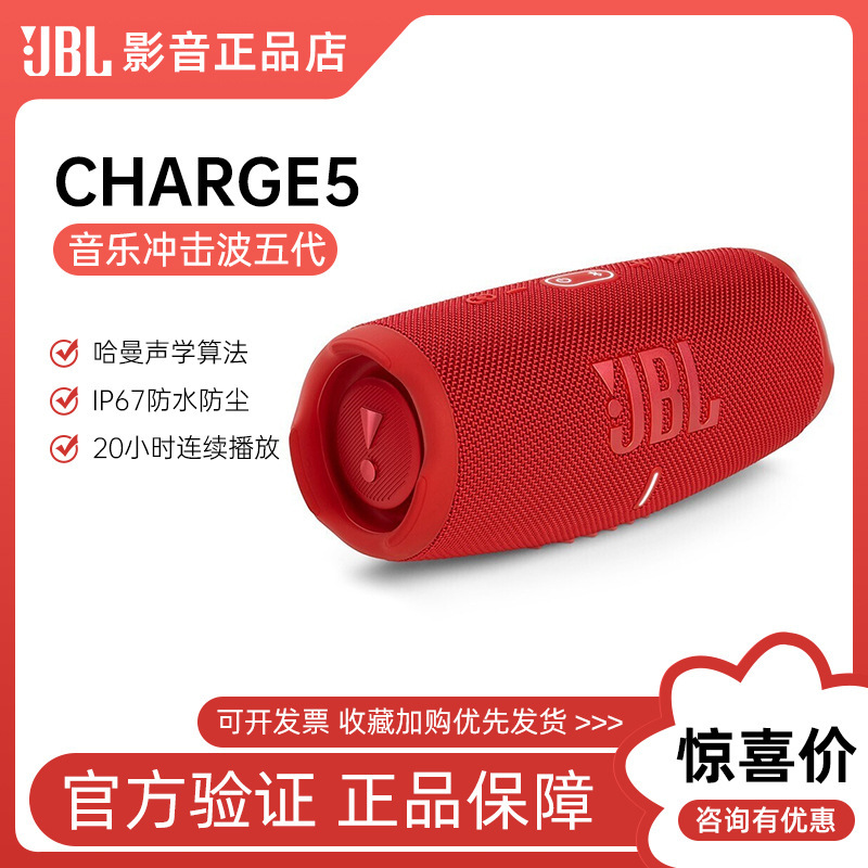 JBL CHARGE5 Music Shockwave Fifth Generation Portable Bluetooth Speaker Subwoofer Outdoor Speaker