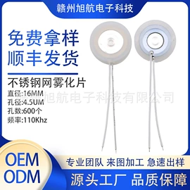 压电晶体;雾化片;声音传感器