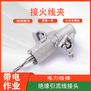 10Kv Live Work Line Clamp Series Live Wire Clamp High Voltage Power Installation Loading and Unloading Diversion Line Clamp