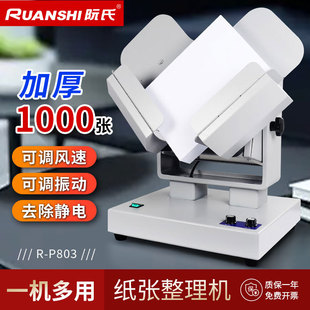 Nguyen's Automatic Paper Sorting Machine, Thickeneded 10cm Adjustable High-Speed Static Electricity Removal Paper Shaking Machine R-P803
