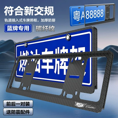 License plate holder/license plate holder Insertable Double-Layer License Plate Frame - special-for-cadillac-blue-brand-double-layer-carbon-fiber-pattern-two-pack