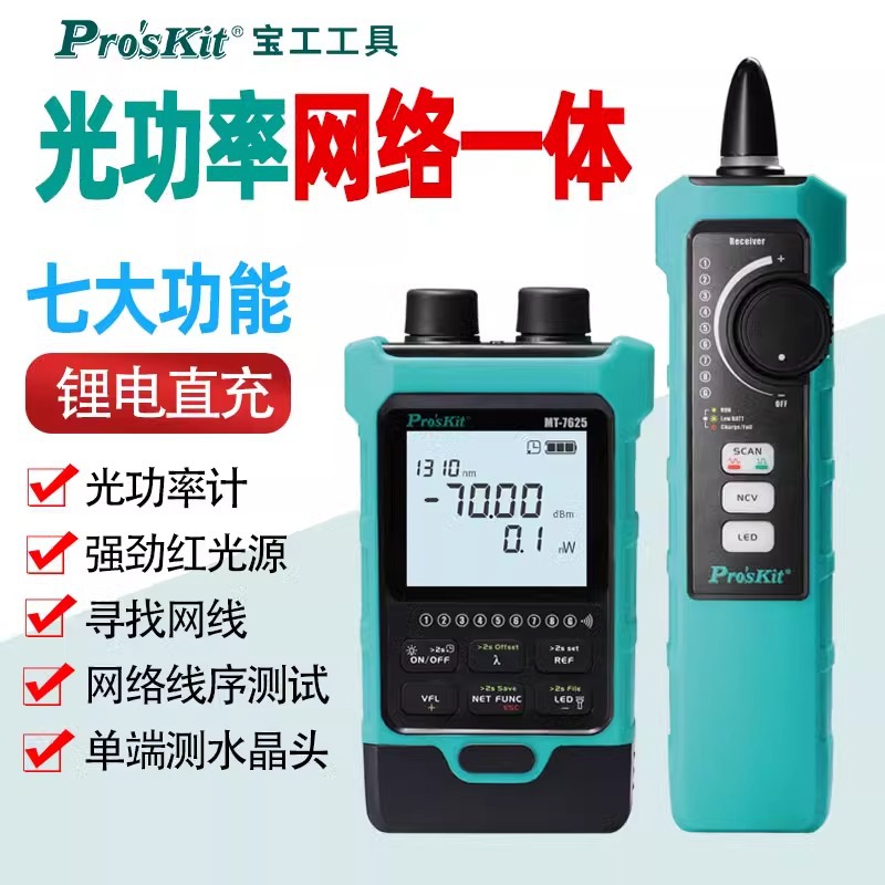 Optik Güc Ölçən və Qırmızı İşıq Fiber Tester Dəsti