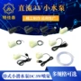 迷你卧式微型直流小水泵