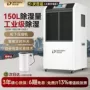 松下地下室外贸大功率除湿机