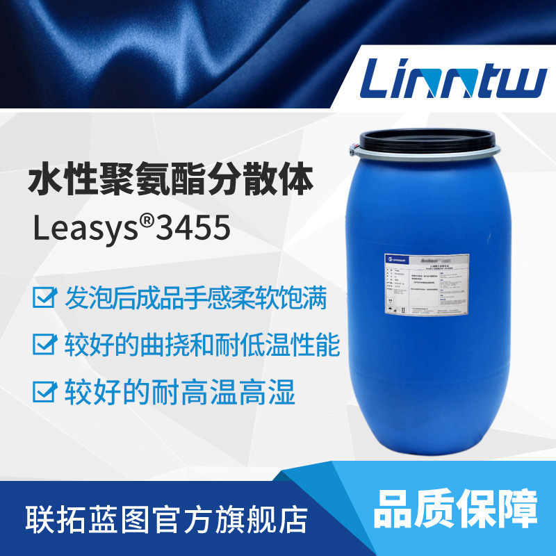 水性聚氨酯分散体乳液Leasys3455纺织印花乳液合成革乳液水性乳液