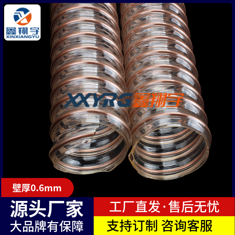 鑫翔宇 耐磨pu聚氨脂镀铜钢丝工业吸尘集尘软管 透明塑料软管32mm