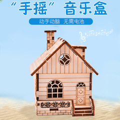創意手搖八音盒小學生DIY手工製作材料包房子幼兒園益智拼裝玩具