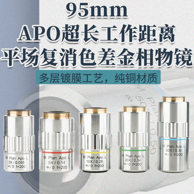 批发95mm无限远长工作距离金相物镜M Plan Apo L平场复消色差物镜