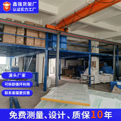 全国のヘビーデューティー倉庫棚工場工業用棚カスタマイズされた取り外し可能な倉庫ロフトプラットフォーム棚