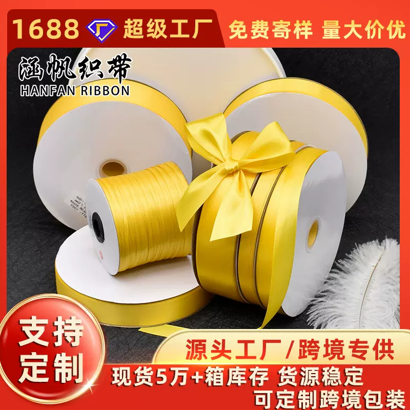 跨境热销金黄色丝带0.3~5CM宽礼品鲜花装饰缎带手工DIY蝴蝶结彩带