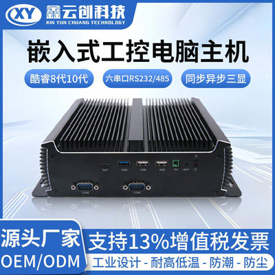 酷睿i3i5i7无风扇嵌入式电脑工控主机8USB双网六串口迷你工控机|ms