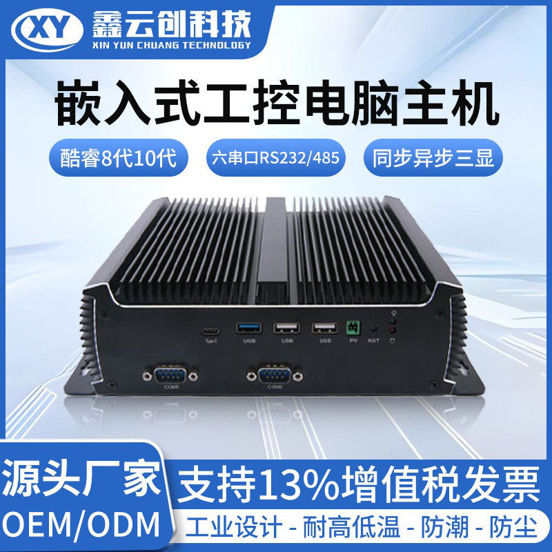 酷睿i3i5i7无风扇嵌入式电脑工控主机8USB双网六串口迷你工控机|ms