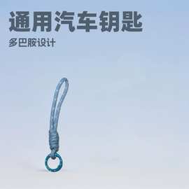 多巴胺双拼挂链简约手机壳挂绳小红书爆款钥匙扣通用汽车钥匙圈