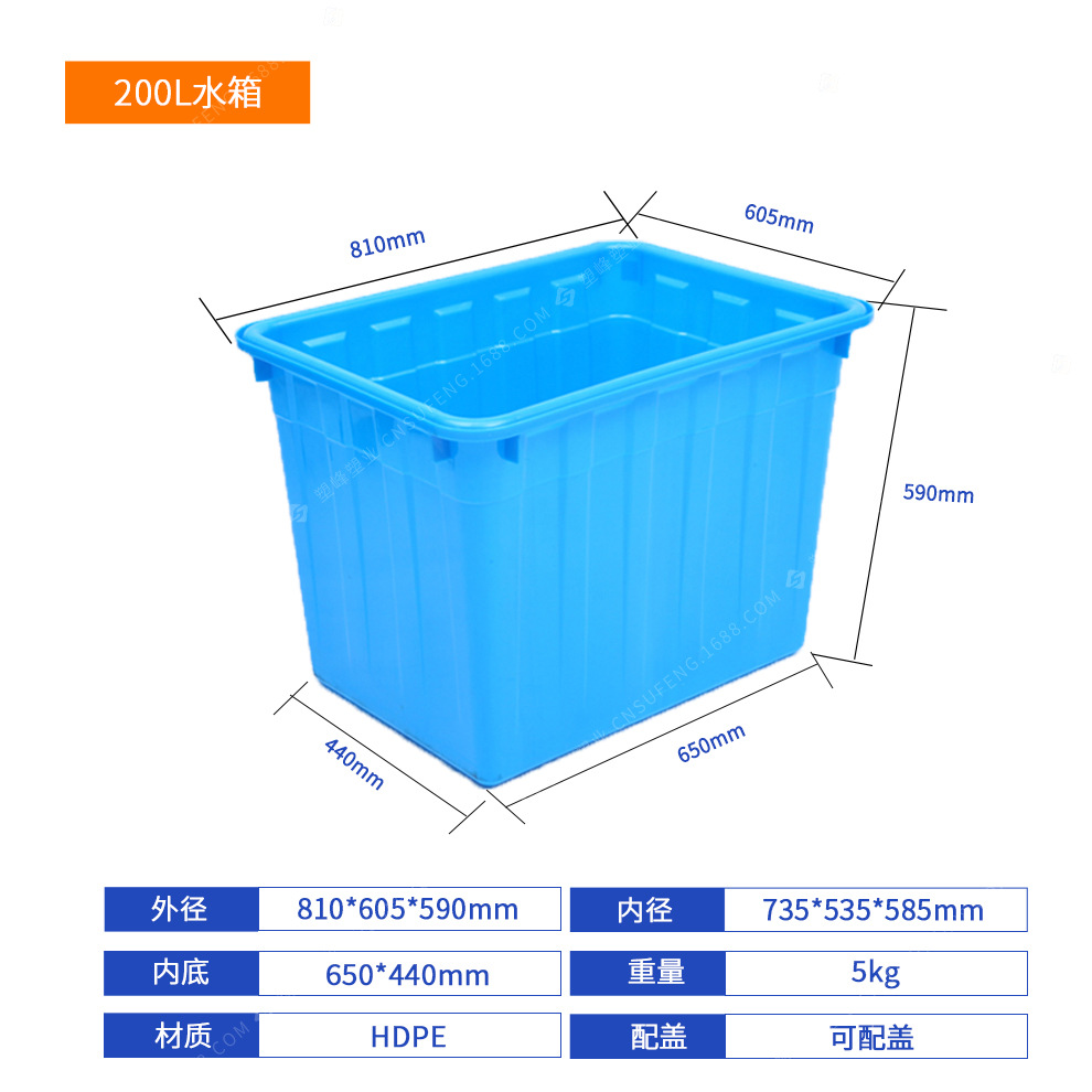 200L water tank (810*605*590mm); blue; without cover