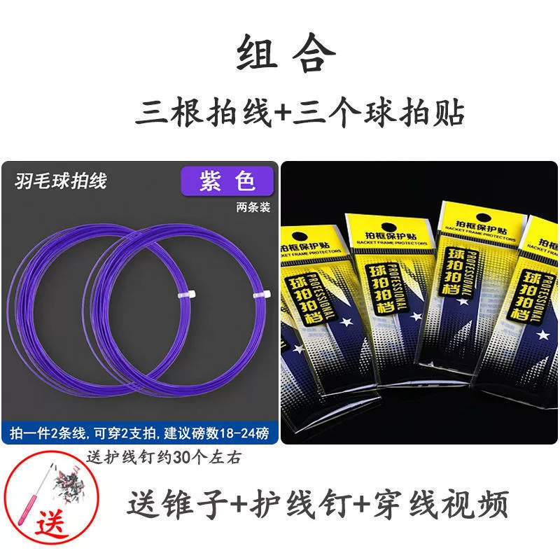 High elastic racket for badminton