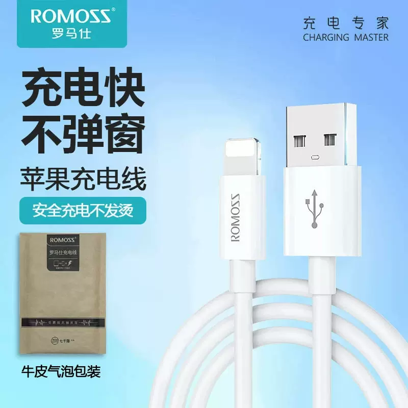 罗马仕数据线usb线适用苹果充电线手机充电器线加长快充线两米14