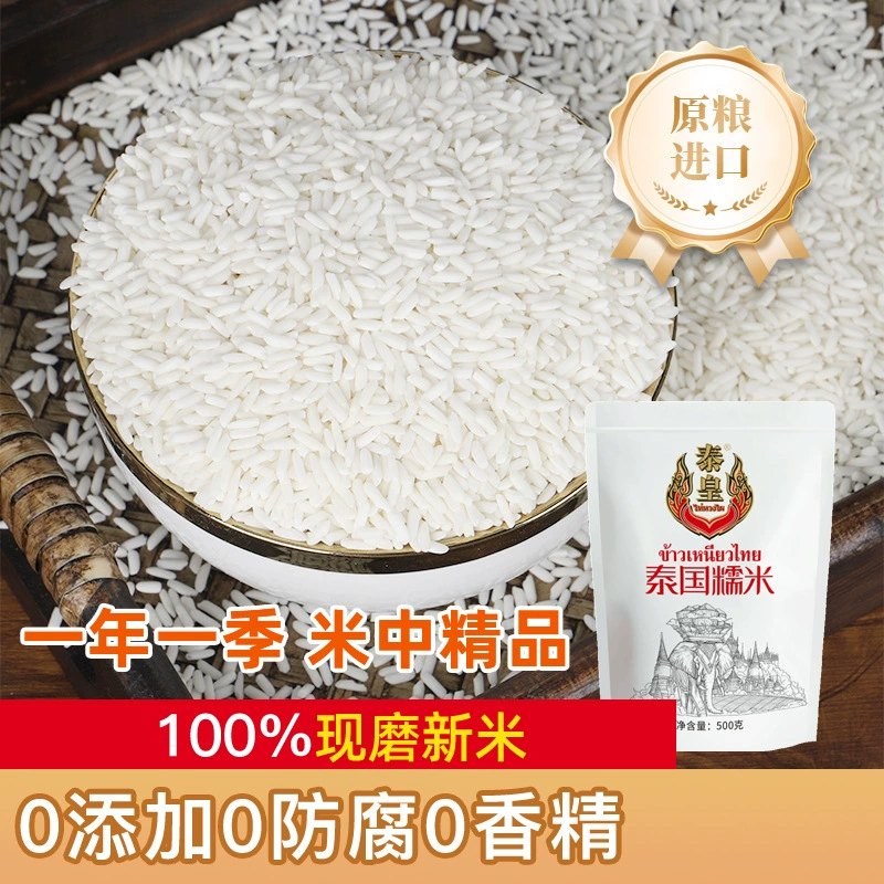 Тайский королевский тайский сырой клейкий рис 500 г ароматный клейкий рис клейкий рис оптом рисовый рис рисовый рис