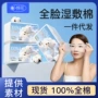 三合一美容院补水拉伸化妆棉