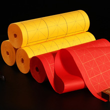 加厚大红色米字格长卷宣纸佛黄色半生熟毛笔字书法练习创作专用纸