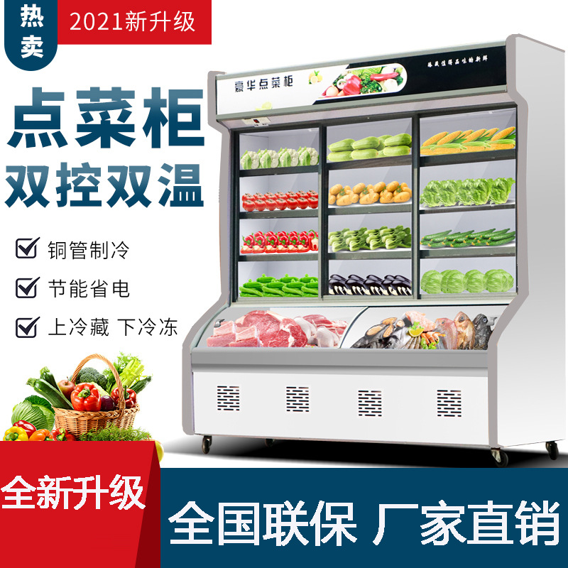 烧烤饭店冰箱立式麻辣烫点菜柜冷藏冷冻商用蔬菜水果保鲜柜