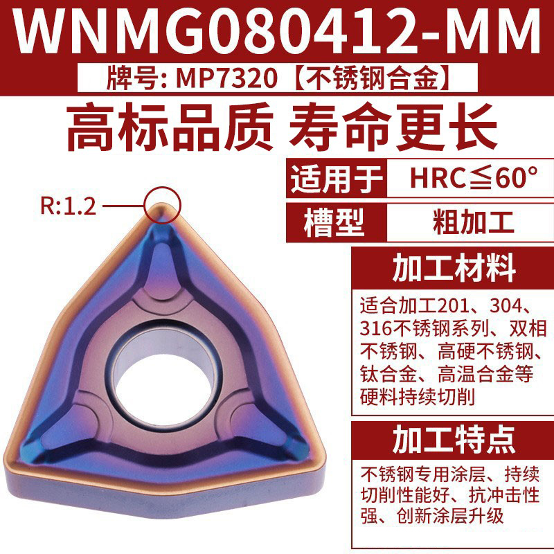 ⑧WNMG080412-MM [스테인리스] [티타늄 합금] [HRC60 이하] 높은 표준 품질