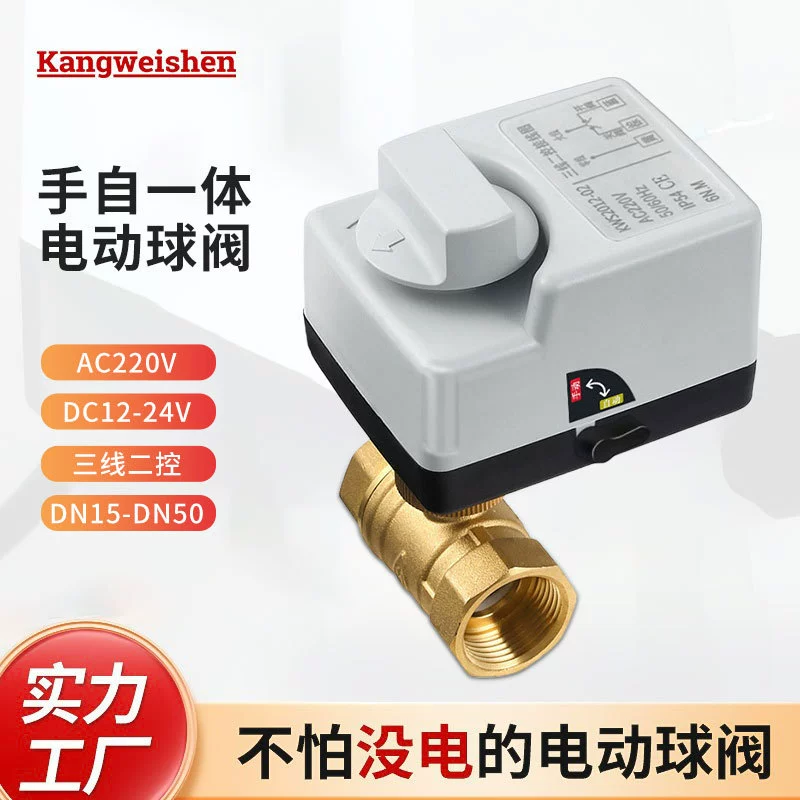 В наличии оптом ручной автоматический интегрированный Электрический шаровой кран AC220V трехпроводной двухрычажный водопроводный клапан солнечной латуни Электрический клапан