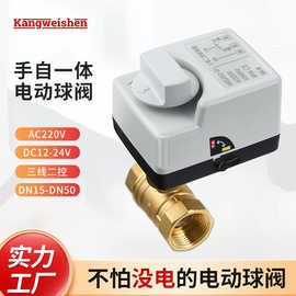 现货批发手自一体电动球阀AC220V三线两控自来水太阳能黄铜电动阀