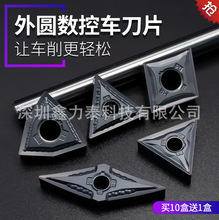 批发外圆数控车刀片VNMG钢件TNMG不锈钢WNMG铸铁硬质合金三角刀粒