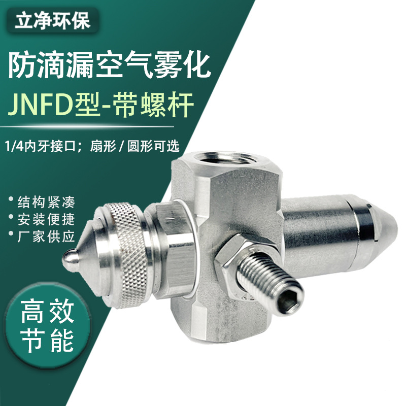防滴漏空气物化器不锈钢液体和气体混合关水后自动锁住不滴水喷嘴