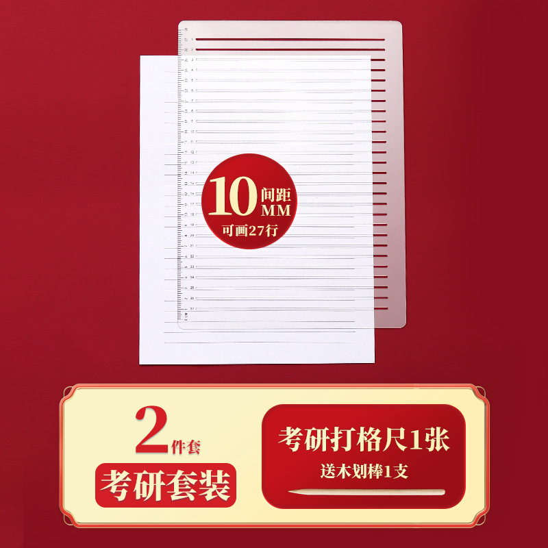Examen de ingreso de posgrado Regla suave Rejilla sin Línea 0,9 cm/1cm Examen de estudiante Pintura especial Línea horizontal Línea inconsútil A4 Regla suave