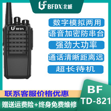 【议价必便宜】北峰BF-TD821数字对讲机数模两用抗干扰工程工厂用