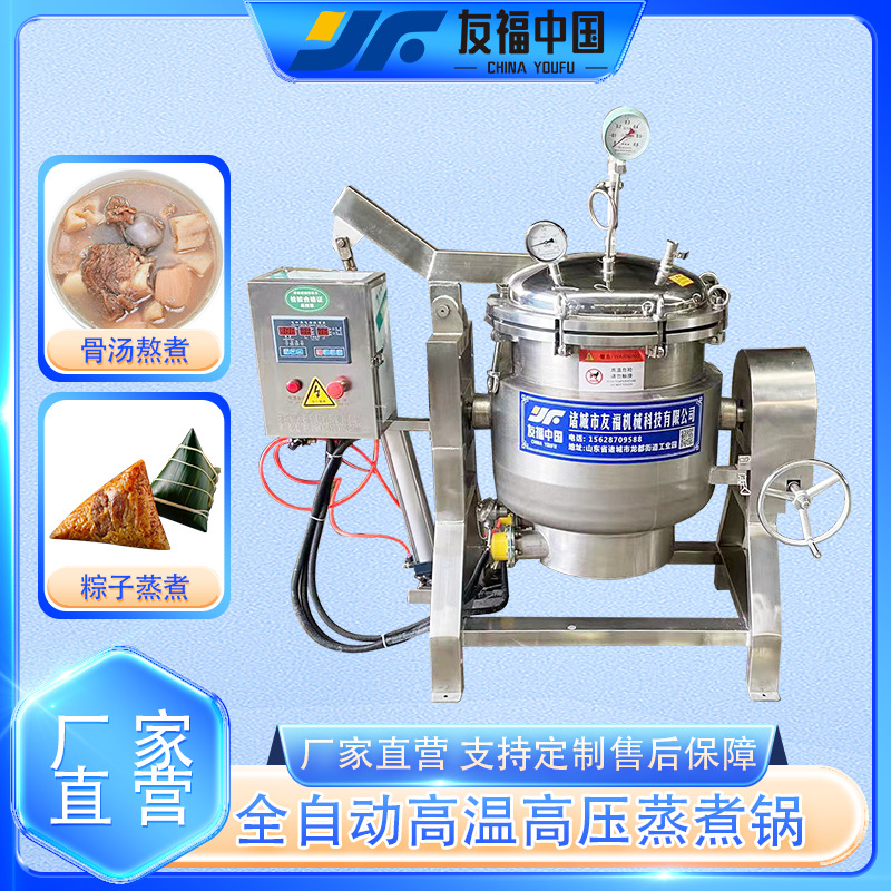 友福竹筒肉粽鸡腿粘豆包压力蒸煮锅全自动五香酱牛肉蒸煮设备厂家