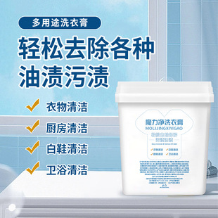 Magic Net Laundry Cream Removes Stains, Oil Stains, Fruit Stains, Clothes Cleaning, Kitchen Cleaning, White Shoe Cleaning, Bathroom Cleaning