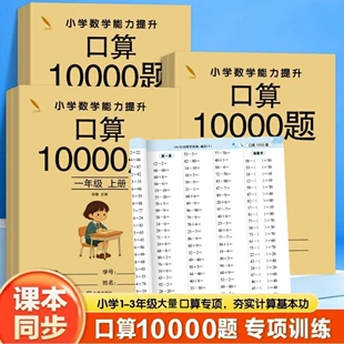 Тренажёр устного счёта 1–3 класс 10000 примеров