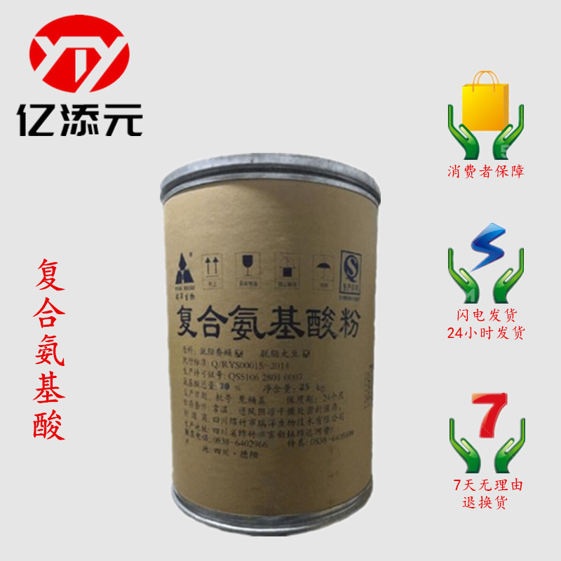 现货供应 复合氨基酸 食品级复合氨基酸粉 营养强化剂