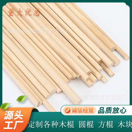 批发圆木棒木质实心小木棒木条瑜伽开背棍木棍模型工具榉木圆木棒