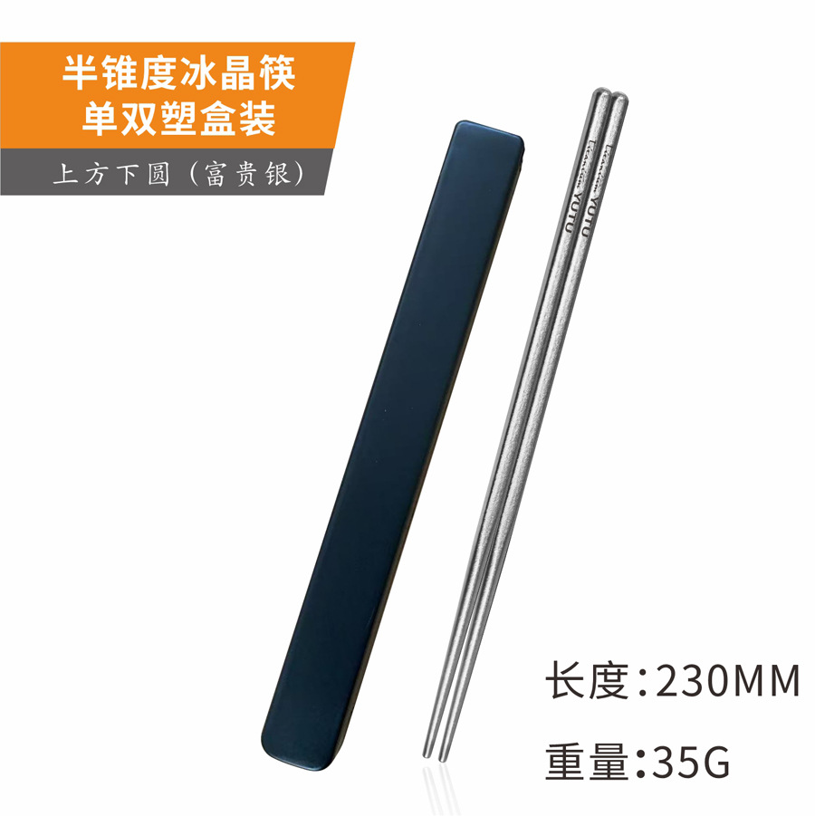 23CM (부귀은) 아이스 플라워 순티타늄 젓가락 플라스틱 케이스 포장