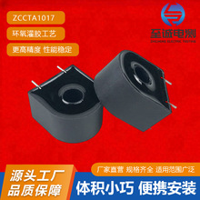 直供微型互感器ZCCTA1017 电流互感器   20A  30A  40A 50A 60A