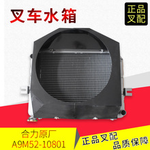 叉车水箱总成A9M52-10701冷却器散热器总成使用合力K系列3-3.5吨