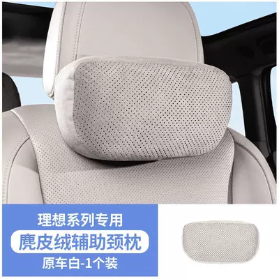 Headrest | Car Seat Comfort Neck Pillow - suitable-for-ideal-l6l7l8l9mega-white-auxiliary-headrest-perforated-suede