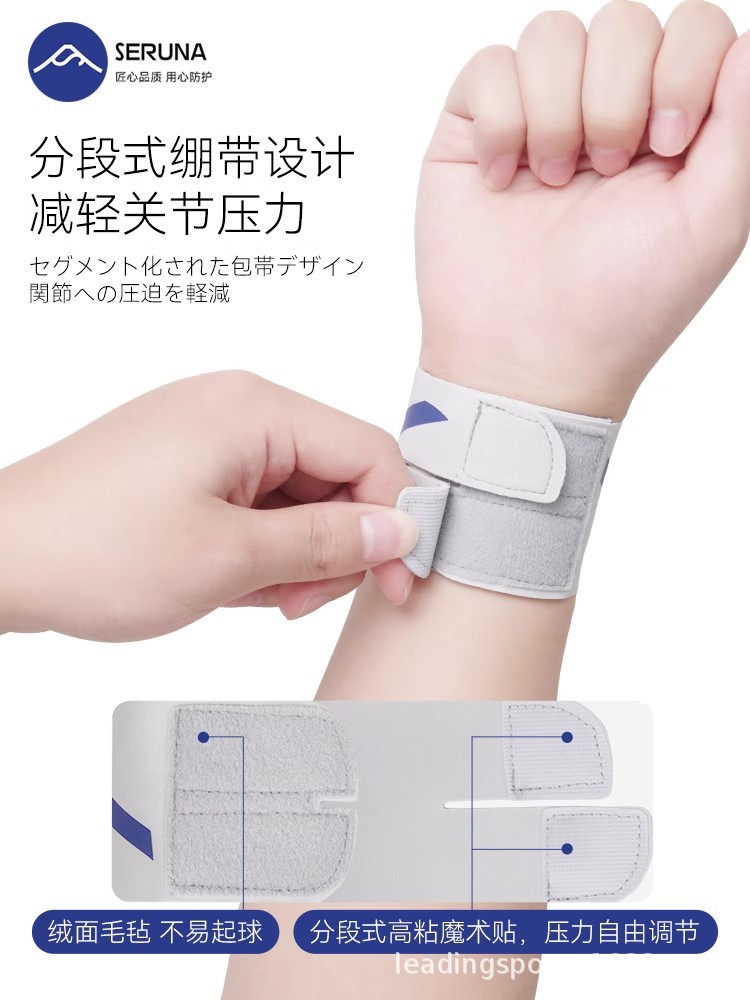 SERUNA腕保護腕疲労男女金捻挫腱鞘運動フィットネス卓球バドミントン専用固定カバー