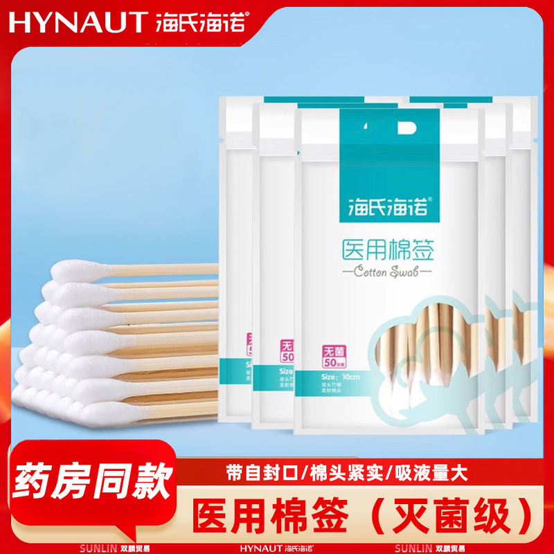 Wholesale Hainuo Health Medical Sterile Cotton Swabs Disposable Absorbent Cotton 50 Pieces Single-Headed Household Self-Sealing Cotton Swabs