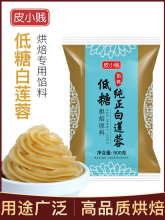 低糖白莲蓉馅料家用商用红豆沙月饼馅大全冰皮馅金沙奶黄清香莲蓉