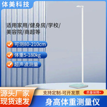 人体重秤家用智能语音超声波无接触电子秤人体健康身高体重称定制