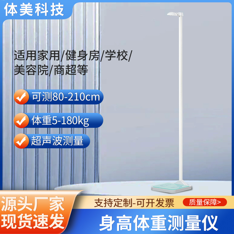 人体重秤家用智能语音超声波无接触电子秤人体健康身高体重称定制