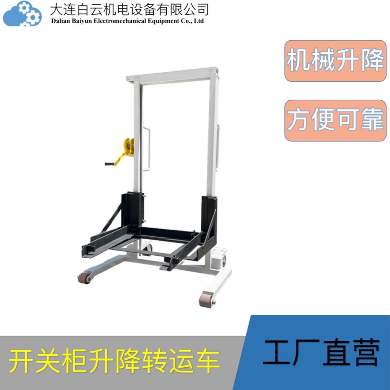 电控柜转运车 开关柜升降转运车 升降转运叉车适合各种型号开关柜